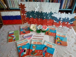 Книжная выставка «В книжной памяти–история России»