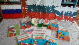 Книжная выставка «В книжной памяти–история России»