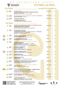 Репертуарный план Башкирской государственной филармонии им. Х. Ахметова (Малый зал) на октябрь 2025 г.