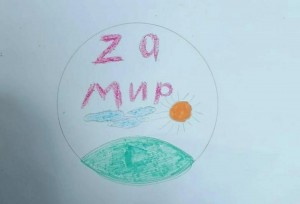 Конкурс плакатов «За мир!»