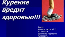 «Курение вредит»беседа 9-11 кл.