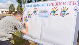 «Трезвая Россия»