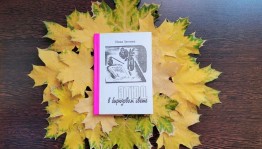 Поэтическая онлайн-палитра «На семи ветрах»