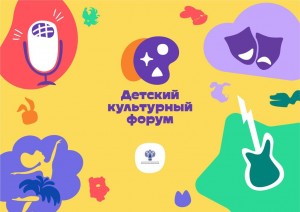 Одаренные дети из Республики Башкортостан примут участие в Детском культурном форуме в Москве