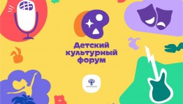 Одаренные дети из Республики Башкортостан примут участие в Детском культурном форуме в Москве