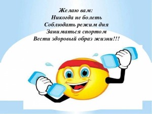 Час полезных советов «Не просто жить, а быть здоровым!»