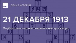 Конкурсно игровая программа «Праздник интеллекта и веселья»