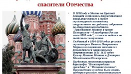 Славный день в истории России