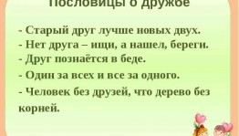 Турнир«Пословица недаром молвится»