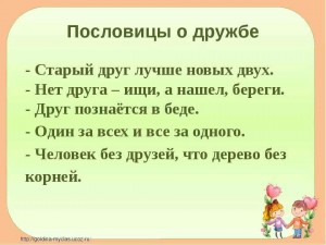 Турнир«Пословица недаром молвится»