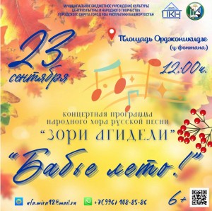 «Бабье лето!»