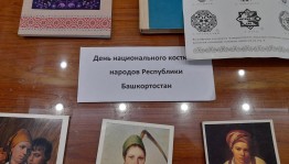 «Дню национального костюма посвящается»