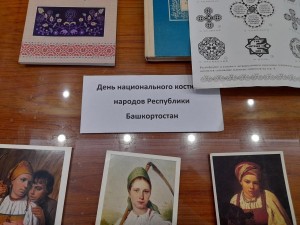 «Дню национального костюма посвящается»