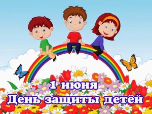 «Веселое детство»
