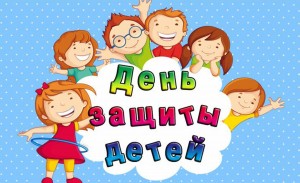 День весёлых затей «Адрес детства-лето»