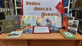 «Помним!Гордимся!Чтим!»