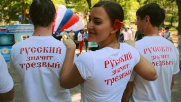 Круглый стол «Жизнь хороша, когда трезвая голова».