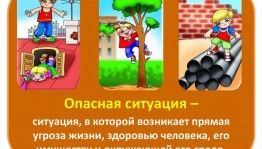 Беседа «Правила поведения при ЧС»