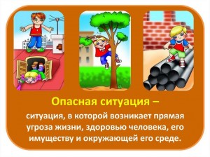 Беседа «Правила поведения при ЧС»