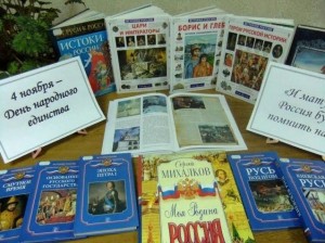 «День народного единства»