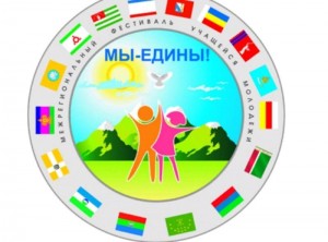 Танцевально-развлекательное мероприятие «Мы едины»