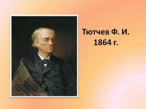 Литературный час «Поэтический мир Тютчева»