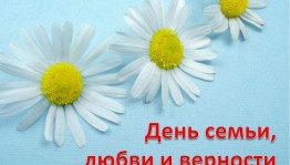 Развлекательная программа «Ромашка на счастье»