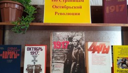 Час истории «Великая Октябрьская»