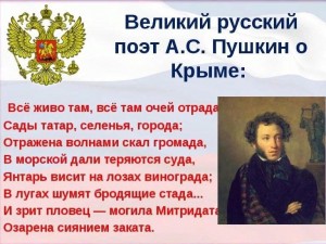 Час краеведения «Крым в русской литературе»