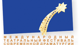 Два уфимских театра примут участие в Международном театральном фестивале современной драматургии «Коляда-Plays»