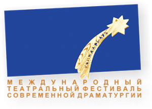 Два уфимских театра примут участие в Международном театральном фестивале современной драматургии «Коляда-Plays»