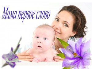 «День Матери»