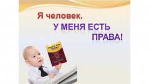 Информационный час«Права маленького гражданина»