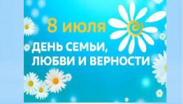 Выставка–совет «Ромашковый день»