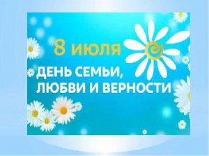 Выставка–совет «Ромашковый день»