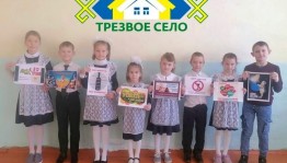 «Трезво жить–век не тужить»