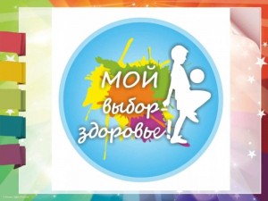 Информационный час «Твой выбор– здоровье»