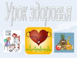 Игровая программа «Веселый урок здоровья»