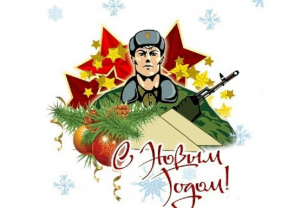 Патриотическая акция «Новогодняя почта для солдата»