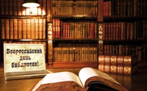 Литературная гостиная «Есть храм у книг – библиотека»