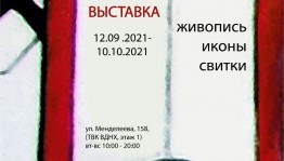 В историческом парке «Россия - Моя история» откроется выставка Евгения Малютина