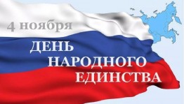 «В единстве-сила!»