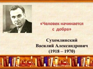 Выставка–портрет «Человек начинается с добра»