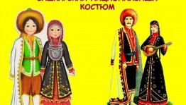 Лекция-беседа<<Особенности башкирского национального костюма>>