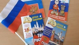 Обзор книжной выставки «И флаг российский реет гордо»