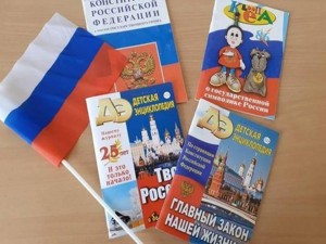 Обзор книжной выставки «И флаг российский реет гордо»