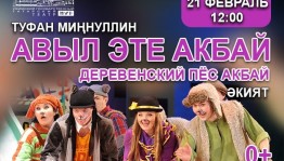 Уфимский государственный татарский театр “Нур” приглашает на праздник, посвященный Международному дню родного языка
