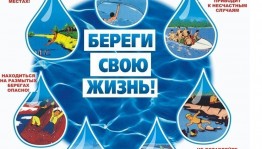 Час информации «правила безопасности на воде».