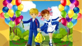 «Посвящение в первоклассники»