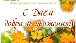 Вечер отдыха для пожилых « От всей души!»